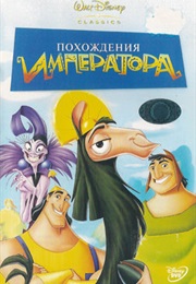 Похождения Императора (2000)