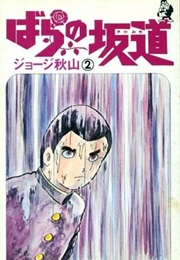 Rose Slope (George Akiyama)