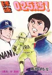 Kyūsoku 0.25-Byō! (Haruna Mayuzuki; Shirō Tōzaki)