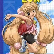 Kodomo No Jikan Ni Gakki