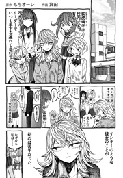 The Kind of Person Who Would Fall in Love With You If You're Nice Enough to Them (Mochi Au Lait)