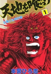 The Devouring of Heaven and Earth (Hiroshi Motomiya)