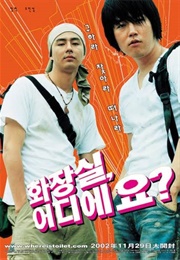 Public Toilet (2002)