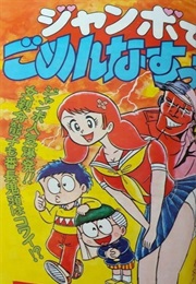 Jambo De Gomennasutte (Jin Inoue)