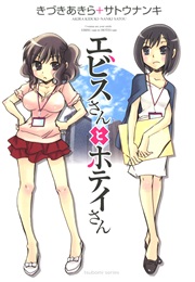 Ebisu-San to Hotei-San (Satou Nanki, Kizuki Akira)