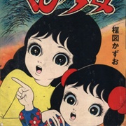 Hebi Onna by Umezu Kazuo