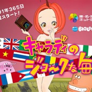 Charady No Joke Na Mainichi