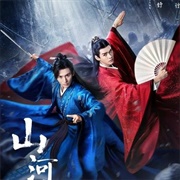 Ask Heaven (天问, Tiān Wèn)