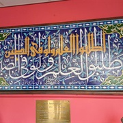 'Seek Knowledge Even as Far as China'