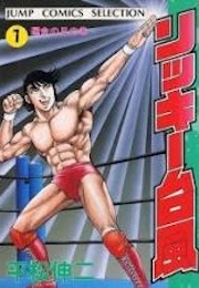 Ricky Typhoon (Shinji Hiramatsu)