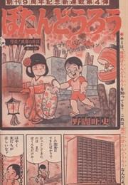 Strange Midsummer Night Story (Toshi Noma)