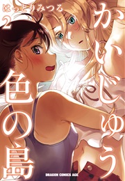 Kaiju-Colored Island (Hattori Mitsuru)