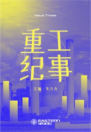 Heavy Industry (Edited by Shin & Ruxuan)