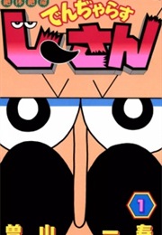 Grandpa Danger (Kazutoshi Soyama)