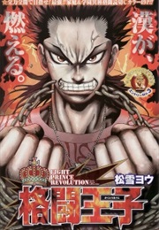 Fight Prince Revolution Kakutou Ouji (One-Shot) (You Matsuyuki)