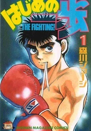Hajime No Ippo Volume 1 (George Morikawa)