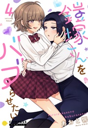 I Wanna Spoil Yoroizuka-San! (Aoto Hibiki)