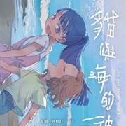 Sea You There and Us