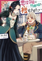 Akuyaku Reijou Wa Danna-Sama Wo Yasesasetai (Haiaka)