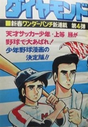 Diamond Star (1980) (Satoshi Ikezawa)