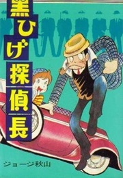 Kurohige Tanteichō (George Akiyama)