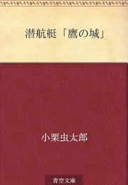 The Perfect Crime (Mushitarou Oguri)