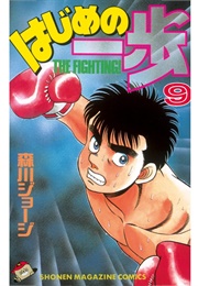 Hajime No Ippo Volume 9 (George Morikawa)