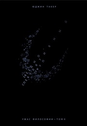 Звёздно-Спекулятивный Труп (Юджин Такер)