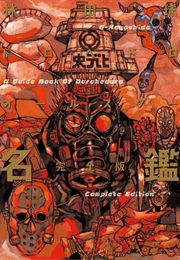 Dorohedoro Guidebook - Complete Edition (Q. Hayashida)