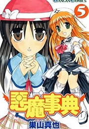 Akuma Jiten, Vol 5 (Suyama Shinya)