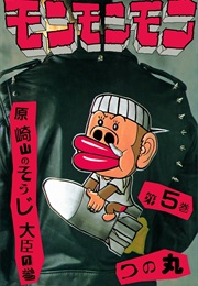 Monmonmon (Tsunomaru)