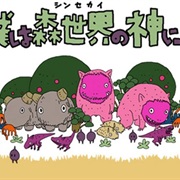 I'm Gonna Be God of the Forest