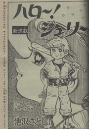 Hello! Julie (Satoshi Ikezawa)