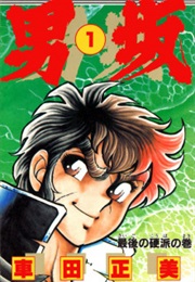 Man's Hill (Masami Kurumada)