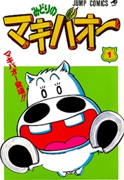 Midori No Makibaō (Tsunomaru)