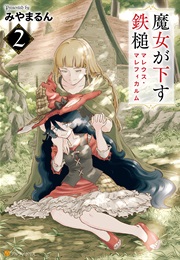 The Witch's Hammer - Malleus Maleficarum (Miyama Run)