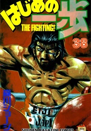 Hajime No Ippo Volume 38 (George Morikawa)