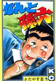 Nanto Magoroku (Kei Sadayasu)