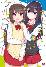 Oogami-San and Cerberus! (Naraba)