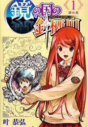 Harisugawa in Mirror World (Yasuhiro Kanō)