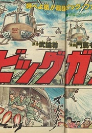 Big Gun (1980) (Buronson, Motoki Monda)