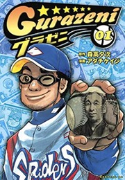 Gurazeni: Money Pitch (Yūji Moritaka and Keiji Adachi)