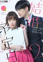 The Date of Marriage (2023)