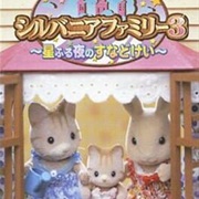 Sylvanian Families 3: Hoshifuru Yoru No Sunadokei