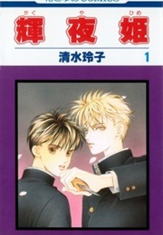 Kaguya Hime (Reiko Shimizu)