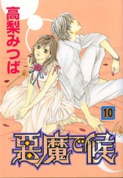 The Devil Does Exist, Vol 10 (Mitsuba Takanashi)
