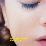 Θα Καταστρέψω Τον Κόσμο - Παιδί Τραύμα