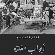 Locked Doors (Yemen)