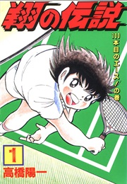 Shō No Densetsu (Yōichi Takahashi)