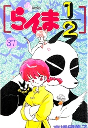 Ranma 1/2 Vol 37 (Rumiko Takahashi)